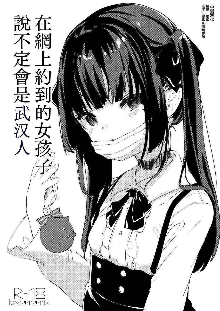 小心网上约到武汉女友