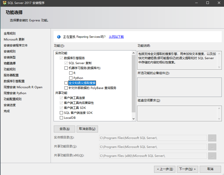 sql 2017 install