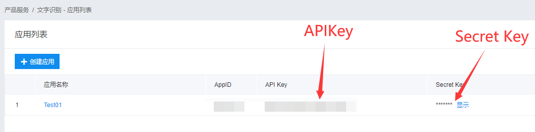 查看APIKey和SecretKey